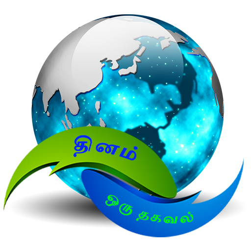 Thinam oru thagaval - Tamil GK app icon